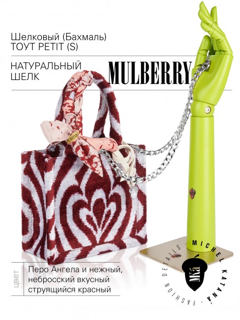 Шелковый (Бахмаль) тоут Petit (S) VITALIUM FATUM! (Лучшая из судеб!) VITALIUM FATUM!_Tote/S